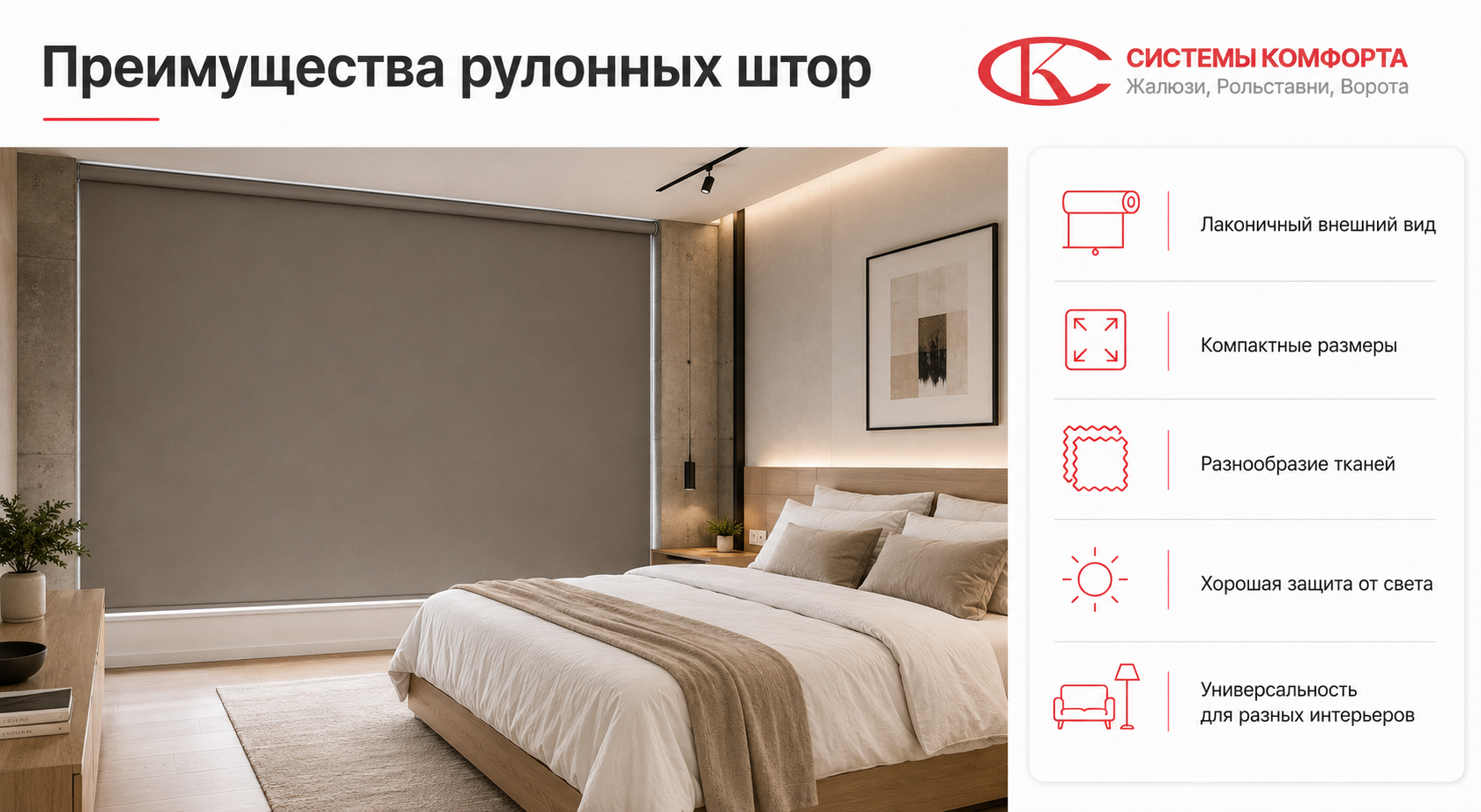 Рулонные шторы блэкаут в современном интерьере спальни
